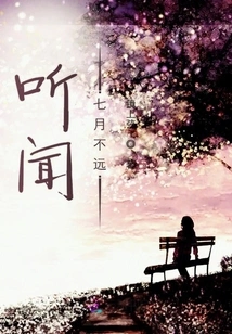 I Heard July is Not Far Away