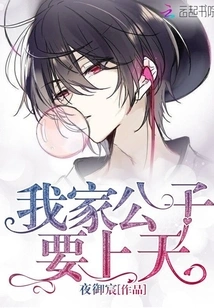 My Young Master Wants to Go to Heaven