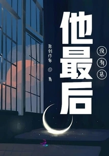 He Didn't Come in the End