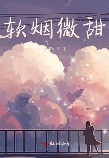 Soft Smoke Slightly Sweet