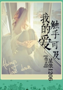 My Love is Within Reach