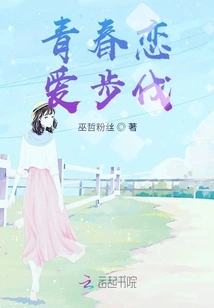 The Pace of Youthful Love