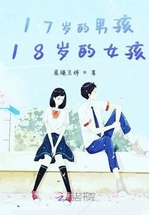 17 Year Old Boy 18 Year Old Girl