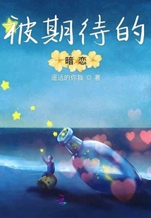 Longed for Secret Love