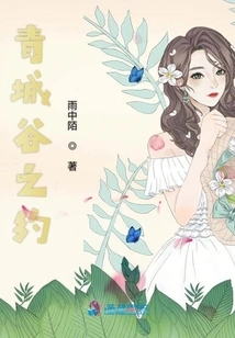 Miss Xiao's Qingcheng Valley, Do You Still Have a Date?