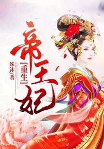 Rebirth of the Emperor and Princess