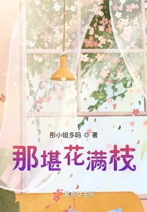 That Branch is Full of Flowers