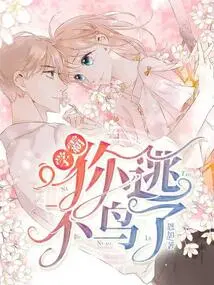 Scholar, You Can't Escape