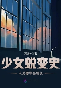 The History of Girl's Transformation: People Must Learn to Grow Up