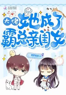 Boss, She Became the Tyrant's Daughter