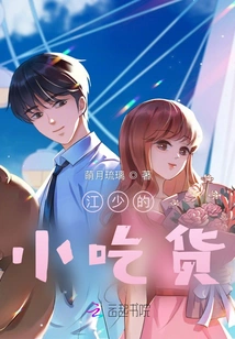 Jiang Shao's Snack Food