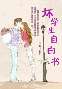 Confessions of a Bad Student