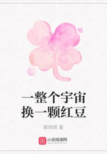 A Whole Universe for One Red Bean