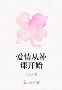 Love Begins with Extra Lessons