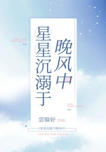 The Stars Indulge in the Evening Breeze