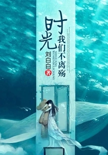 Time, We Will Never Leave the Sorrow