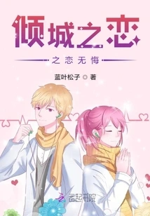 Falling in Love, Love Without Regrets