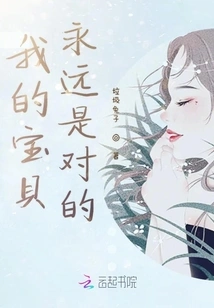 My Baby is Always Right