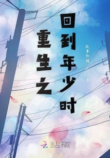 Rebirth and Return to Youth