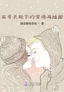 Love Marathon under the Ferris Wheel