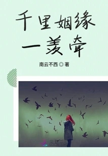 A Thousand-mile Marriage