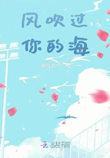 The Wind Blows Across Your Sea