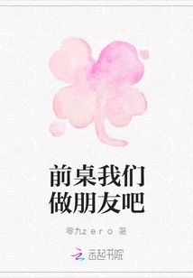 Let's Be Friends at the Front Table