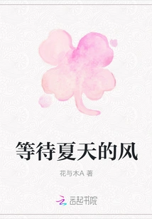 Waiting for the Summer Wind