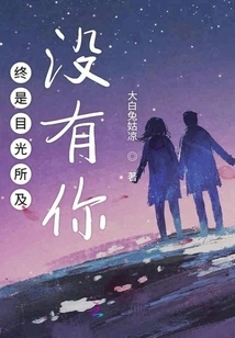 In the End, I Can't See You Without You