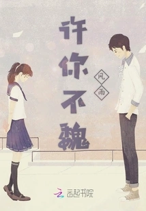 Promise You Not to Be Afraid of Wei Fengyu