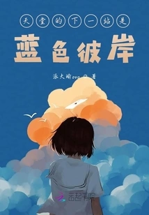 The Next Stop in Paradise is the Blue Shore