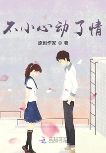 I Accidentally Fell in Love