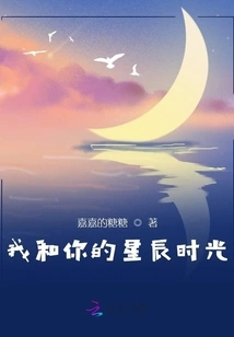 My Time with Your Stars