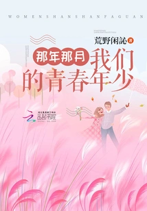 That Year and Month of Our Youth