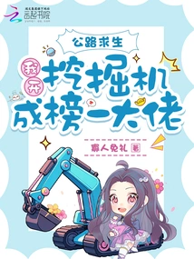 Road Survival: I Drive an Excavator and Become a Leader in the List