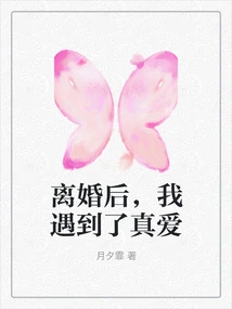 After Divorce, I Met True Love