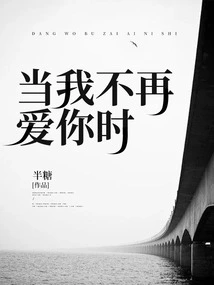 When I No Longer Love You