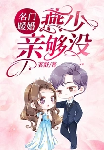 Warm Wedding from a Famous Family: Mr. Yan, Have You Had Enough Kisses?