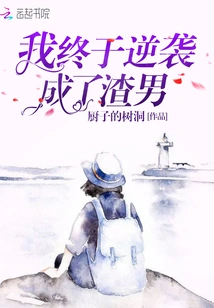 I Finally Counterattacked and Became a Scumbag