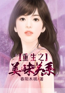 Delicious Relationship Reborn