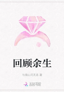 Looking Back on the Rest of Life