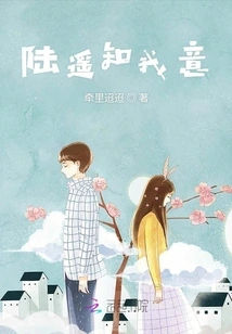 Lu Yao Knows What I Mean