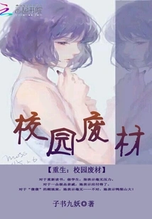 Rebirth of Campus Waste Materials