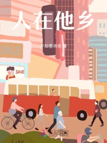 People Are in a Foreign Land