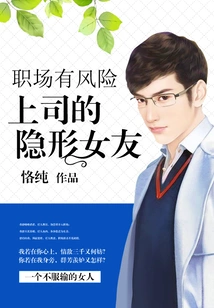 The Workplace is Risky: the Boss's Invisible Girlfriend