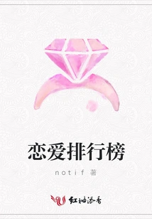 Love Ranking