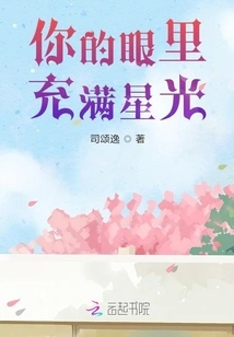 Your Eyes Are Full of Stars