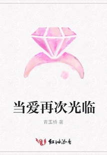 When Love Comes Again