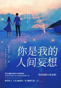 You Are My Human Delusion