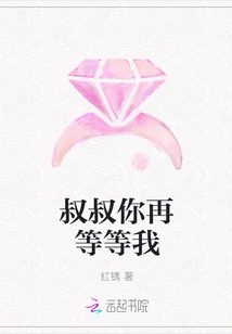 Uncle, Please Wait for Me